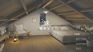 和存在感薄弱妹妹一起的简单生活 探索场景 页面配图 4